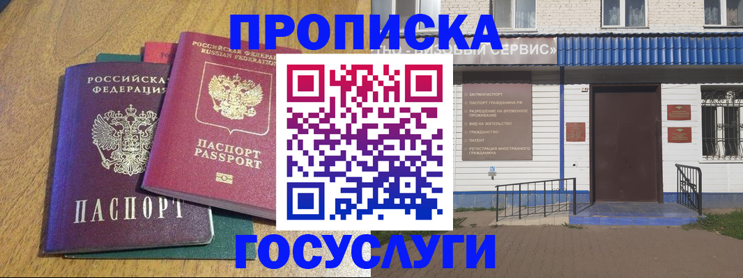 временная регистрация для всех в Котельниково