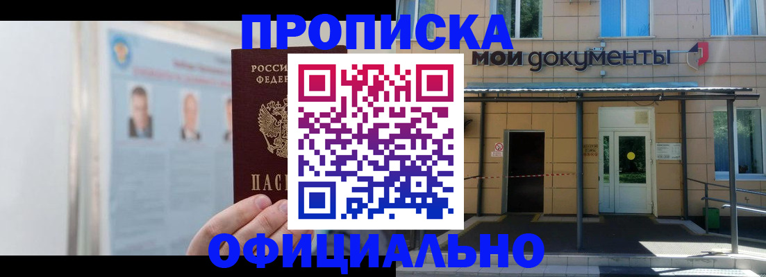 временная регистрация купить в Котельниково