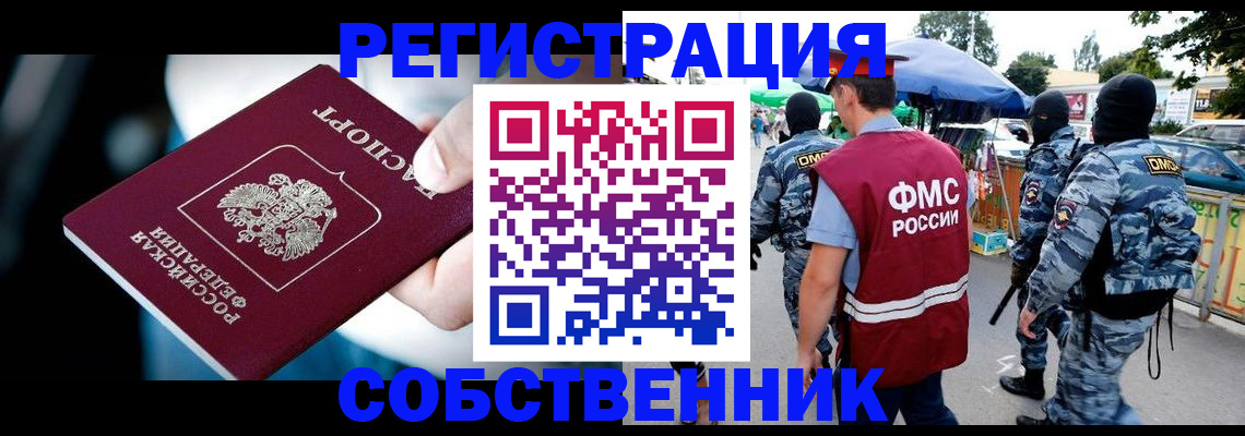 временная регистрация в квартире в Котельниково